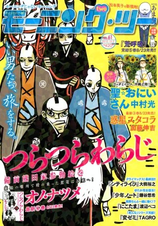 月刊モーニング・ツー 2016年12月号 [2016年10月22日発売]