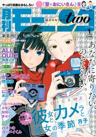 月刊モーニング・ツー 2017年3月号 [2017年1月21日発売]