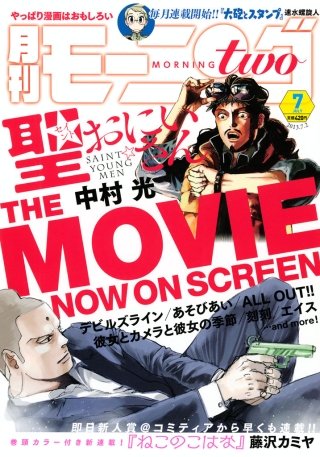 月刊モーニング・ツー 2017年9月号 [2017年7月22日発売]