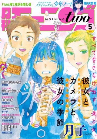 モーニングスーパー増刊 モーニング・ツー vol.49