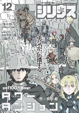 月刊少年シリウス 2026年12月号 [2026年10月26日発売]
