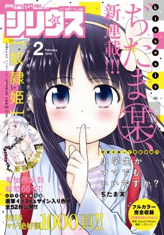 月刊少年シリウス 2018年2月号 [2017年12月26日発売]