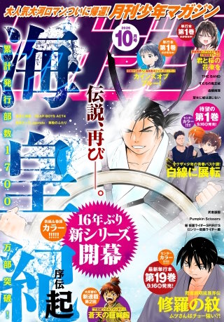 月刊少年マガジン