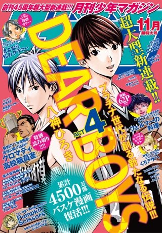 月刊少年マガジン 2018年11月号 [2018年10月6日発売]