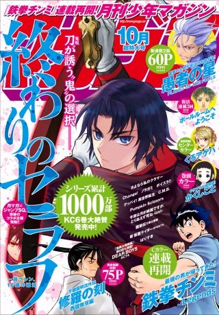 月刊少年マガジン 2019年10月号 [2019年9月6日発売]