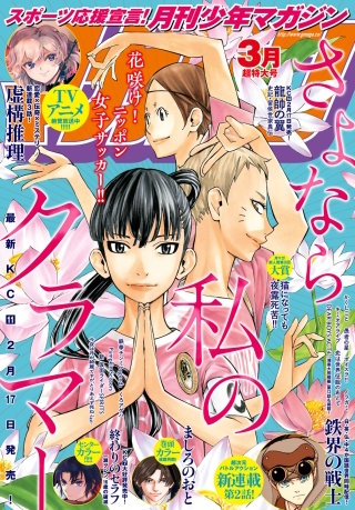 月刊少年マガジン 2020年3月号 [2020年2月6日発売]