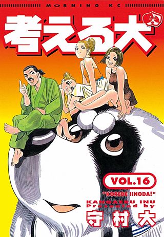 考える犬 KOREDE IINODA!