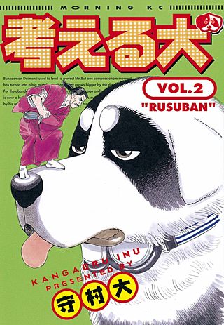 考える犬 RUSUBAN