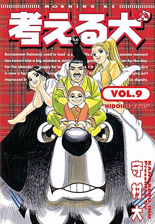 考える犬 HIDOIDE CHU !