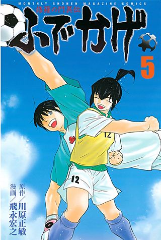 修羅の門 異伝 ふでかげ(5)