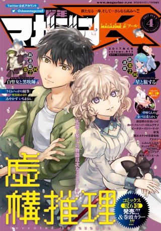 少年マガジンR 2017年4号 [2017年6月20日発売]