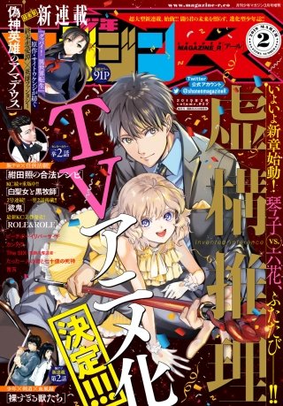 少年マガジンR 2019年2号 [2019年2月20日発売]