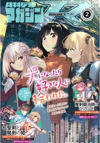 月刊少年マガジンR 2022年2号 [2022年1月20日発売]