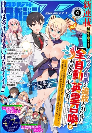 月刊少年マガジンR 2022年4号 [2022年3月20日発売]