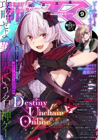 月刊少年マガジンR 2022年9号 [2022年8月20日発売]