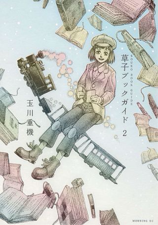 草子ブックガイド(2)