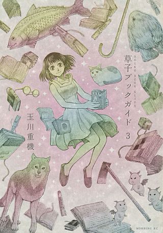 草子ブックガイド(3)