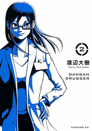 弾丸ドラッガー(2)