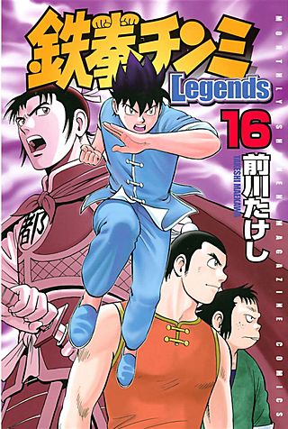 鉄拳チンミLegends(16)