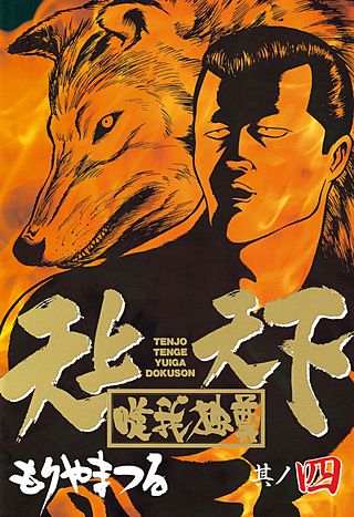 天上天下唯我独尊(4)