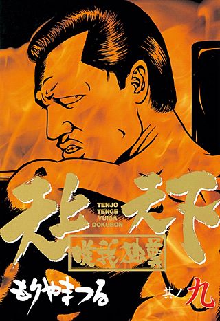 天上天下唯我独尊(9)