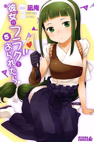 彼女がフラグをおられたら(5)