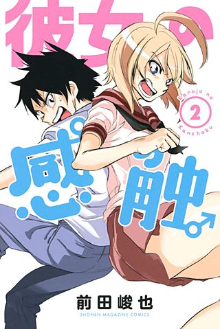 彼女の感触(2)