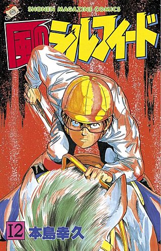 風のシルフィード（12）