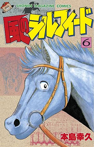 風のシルフィード(6)