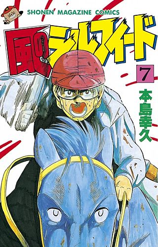 風のシルフィード（7）