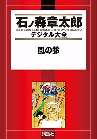 風の鈴