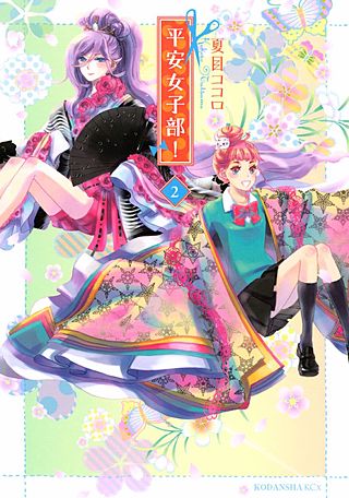 平安女子部！(2)