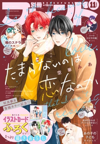 別冊フレンド 2024年11月号[2024年10月11日発売]