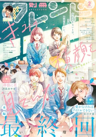 別冊フレンド 2026年2月号[2026年1月13日発売]