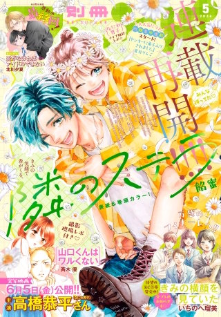 別冊フレンド 2026年5月号[2026年4月13日発売]