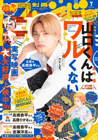 別冊フレンド 2026年7月号[2026年6月12日発売]