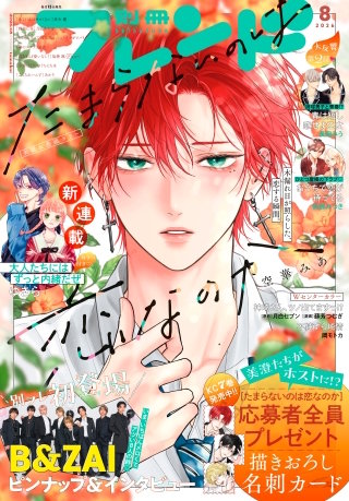 別冊フレンド 2026年8月号[2026年7月13日発売]