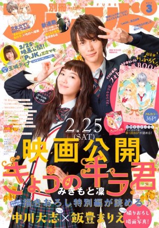 別冊フレンド 2017年3月号[2017年2月13日発売]