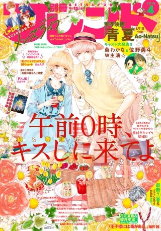別冊フレンド 2018年4月号[2018年3月13日発売]