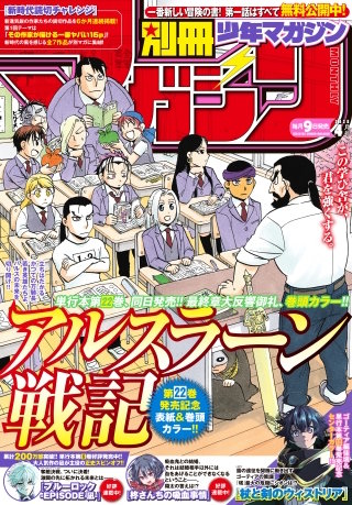 別冊少年マガジン 2025年4月号 [2025年3月7日発売]