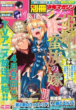 別冊少年マガジン 2026年5月号 [2026年4月9日発売]