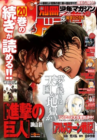 別冊少年マガジン 2016年9月号 [2016年8月9日発売]