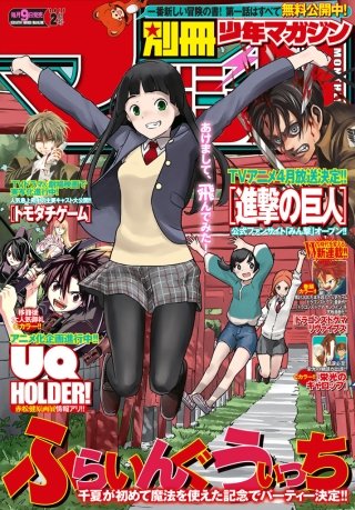 別冊少年マガジン 2017年2月号 [2017年1月7日発売]