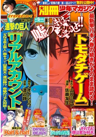別冊少年マガジン 2014年8月号 [2014年7月9日発売]