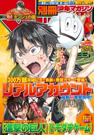 別冊少年マガジン 2019年2月号 [2019年1月9日発売]