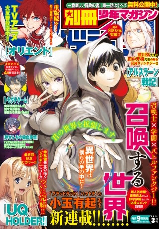 別冊少年マガジン 2022年3月号 [2022年2月9日発売]