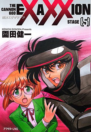 砲神エグザクソン(5)