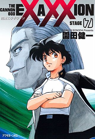 砲神エグザクソン(7)