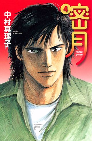 密月(4)
