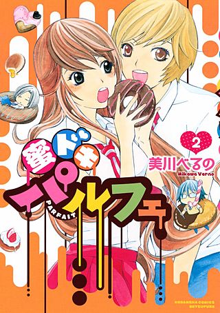 蜜ドキパルフェ(2)